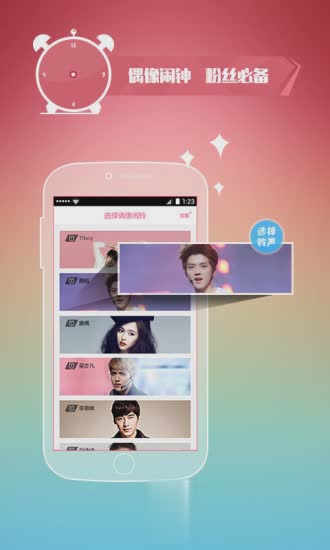 全明星闹钟app(1)