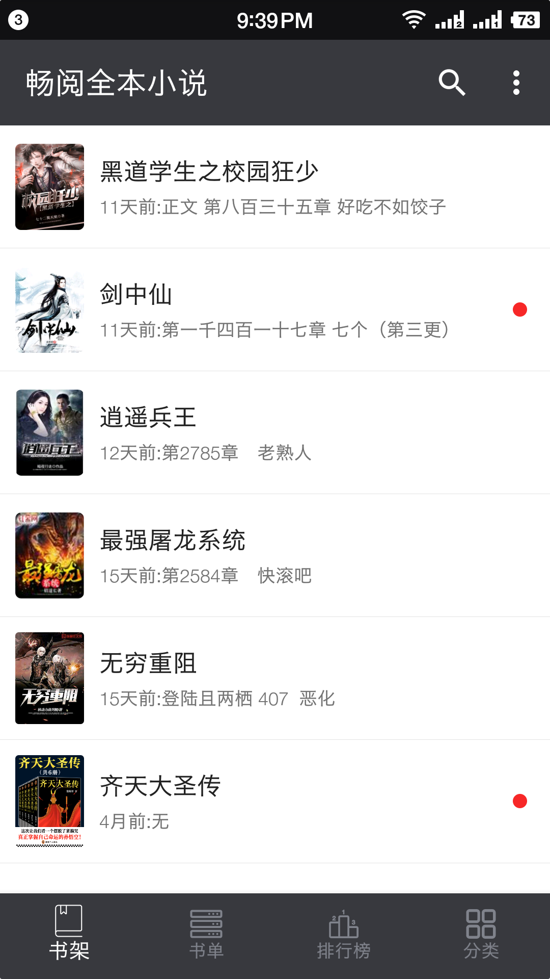 畅阅全本小说app(4)