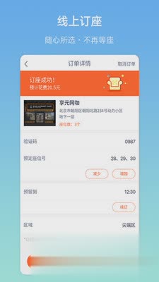 网咖派安卓版(3)