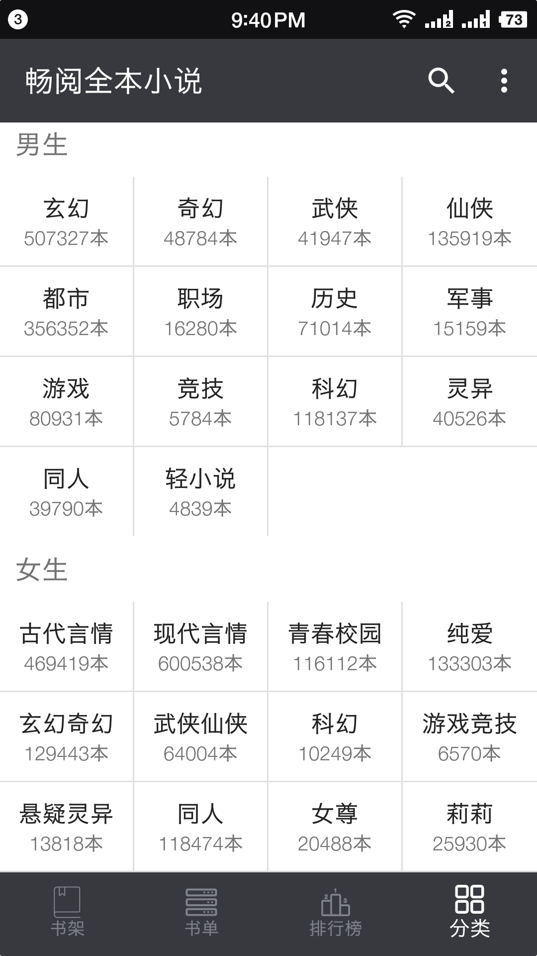 畅阅全本小说app(3)