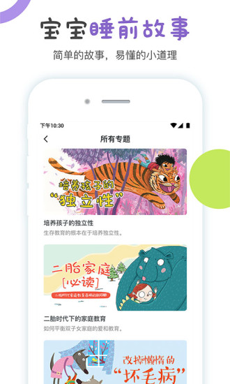 噜噜故事屋app(1)