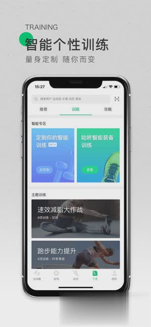 咕咚运动IOS版(1)