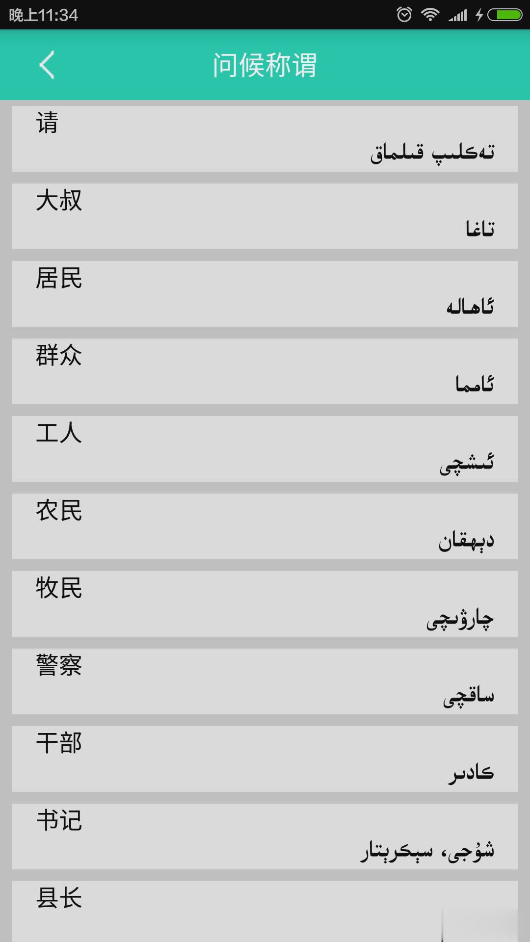 维汉双语词典app(4)