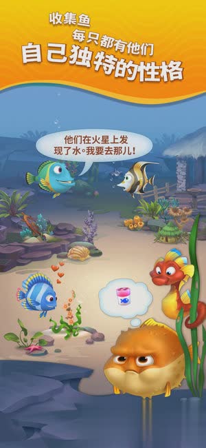 Fishdom梦幻水族箱安卓完整版(3)