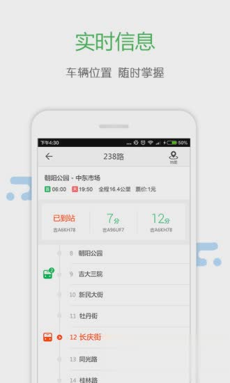 掌上交通app(1)