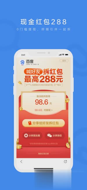 百度app(3)