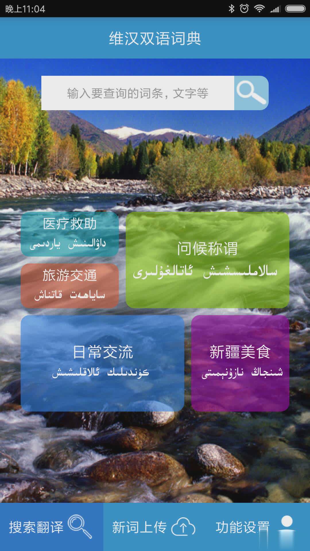 维汉双语词典app(3)