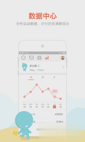 春雨计步器app(3)