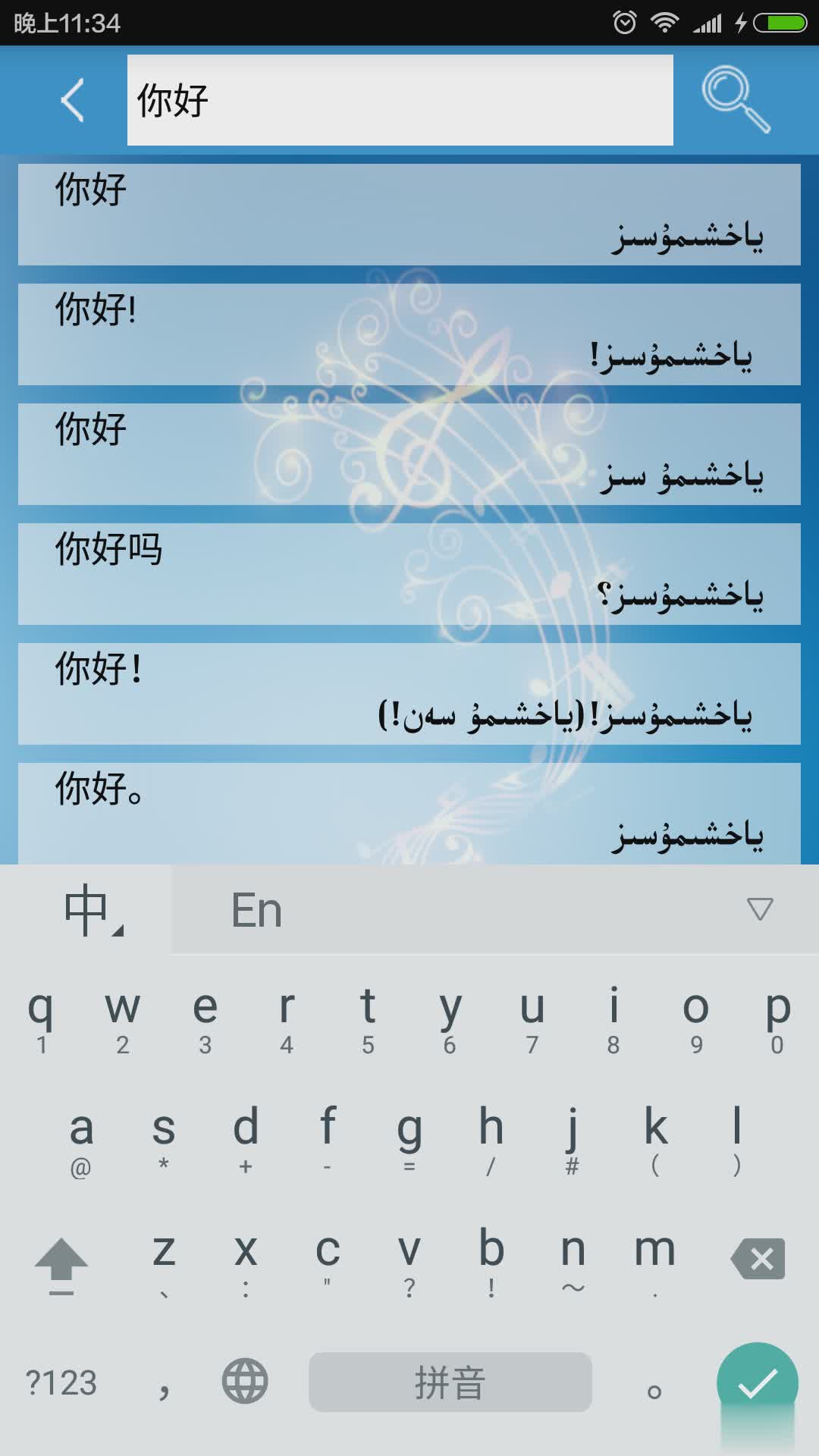 维汉双语词典app(2)