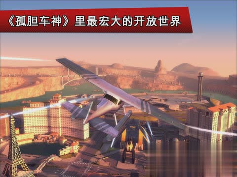 孤胆车神维加斯无限VIP特权版(3)