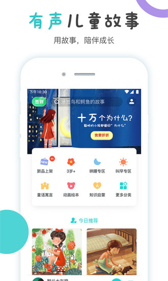 噜噜故事屋app(4)