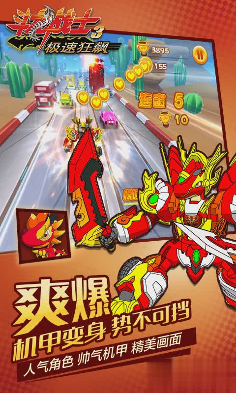 斗龙战士3极速狂飙(3)