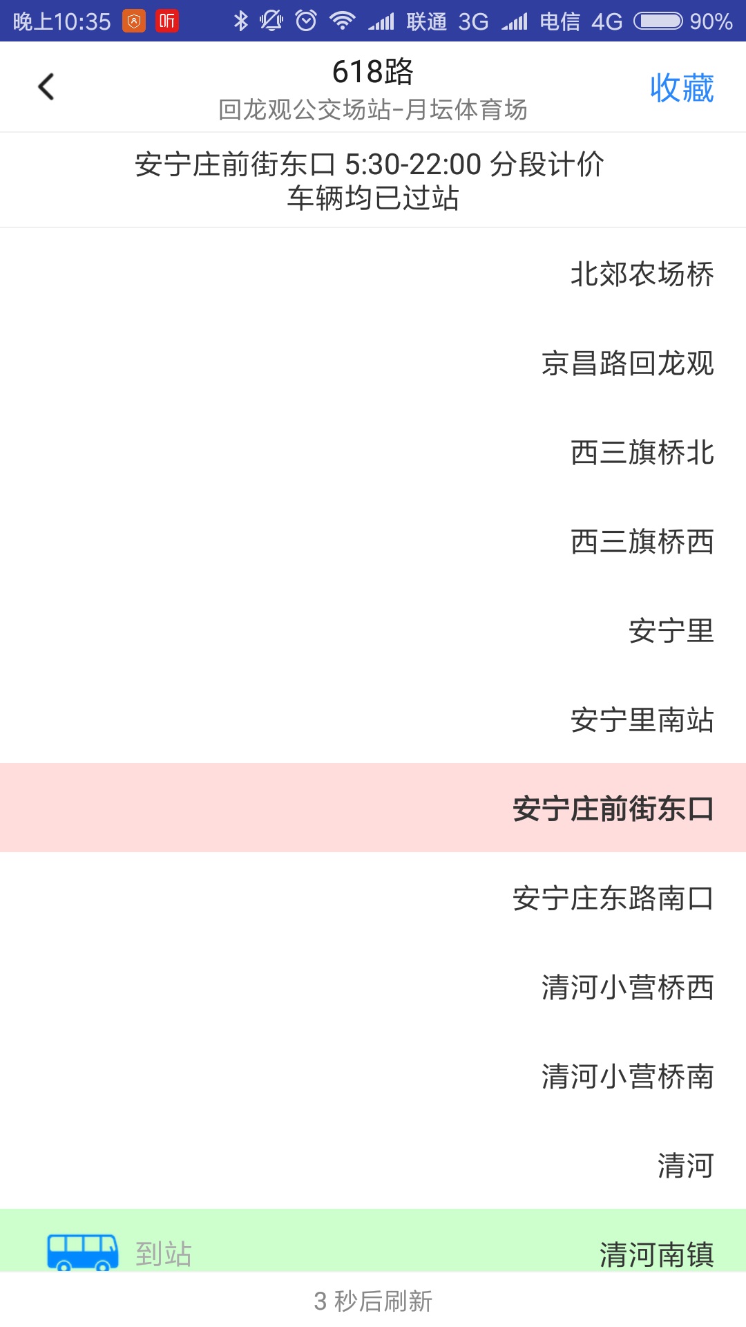 公交到哪了app(2)