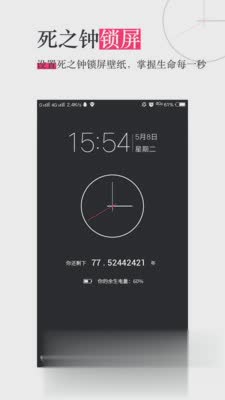 死之钟生命倒计时(1)