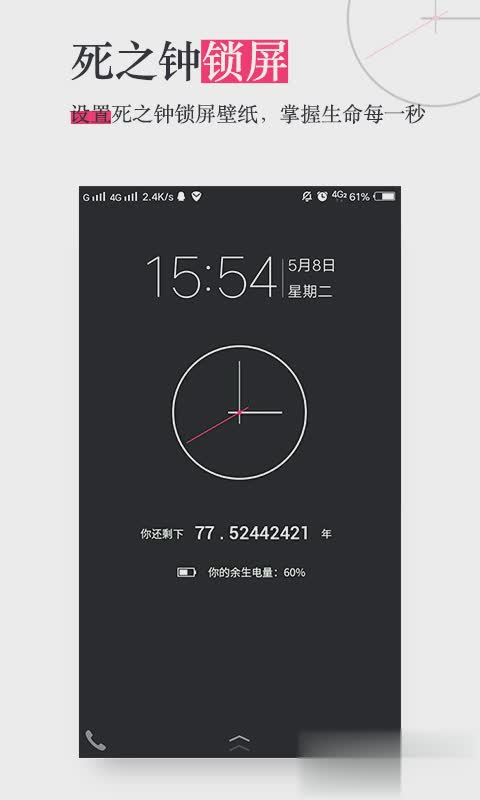 抖音生命倒计时软件(4)