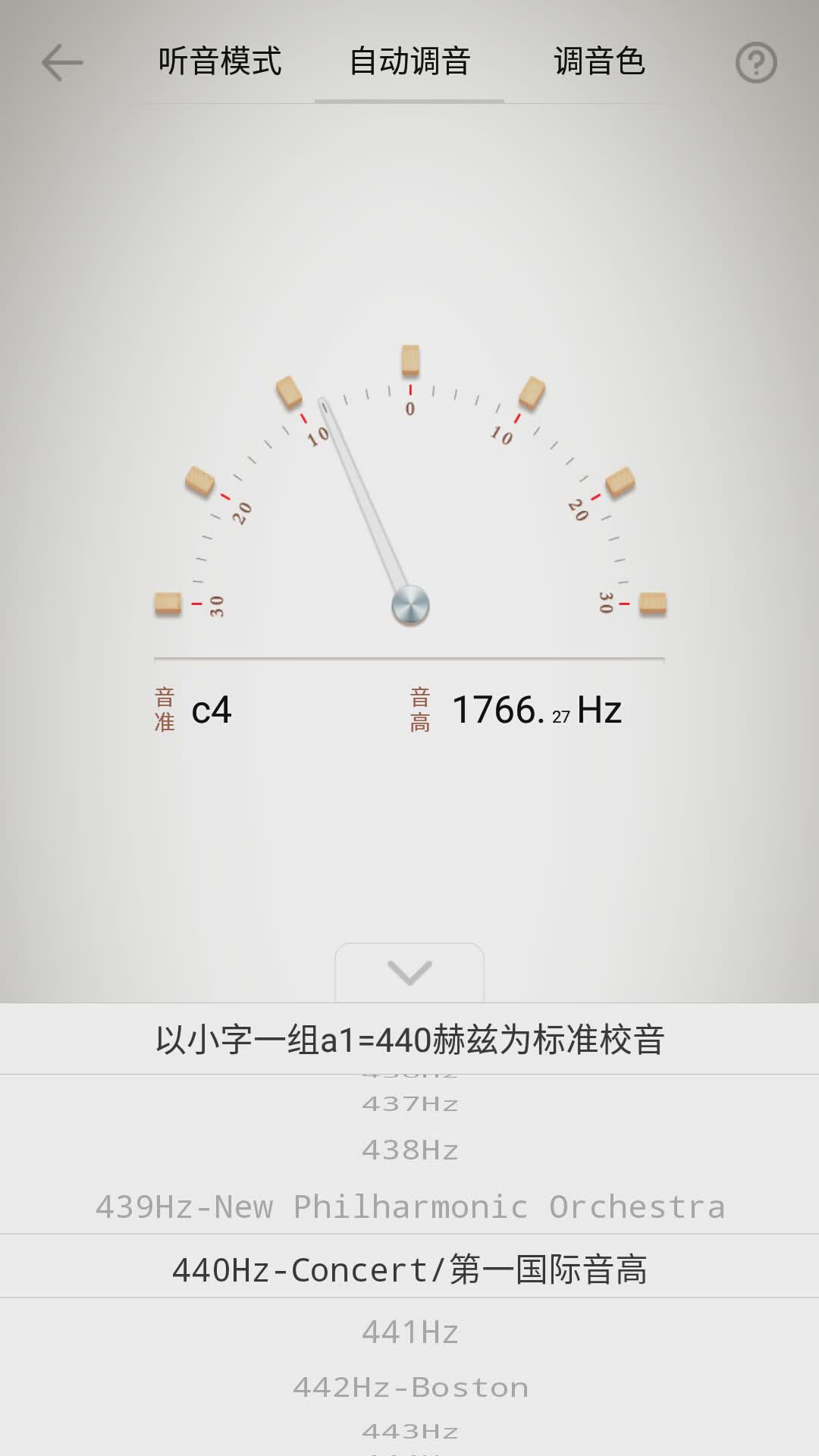 竹笛调音器app(3)