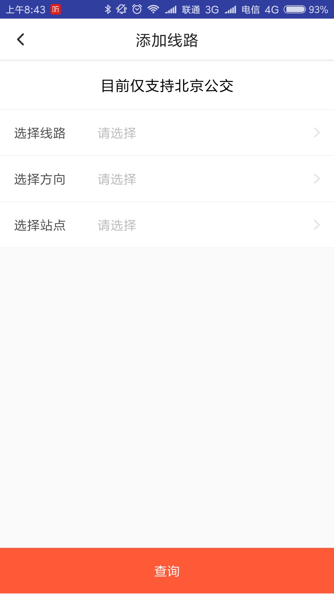 公交到哪了app(4)