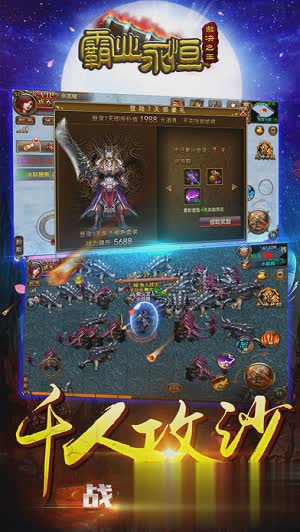 霸业永恒手游(1)