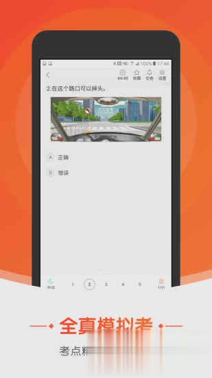 元贝驾考小车app(3)