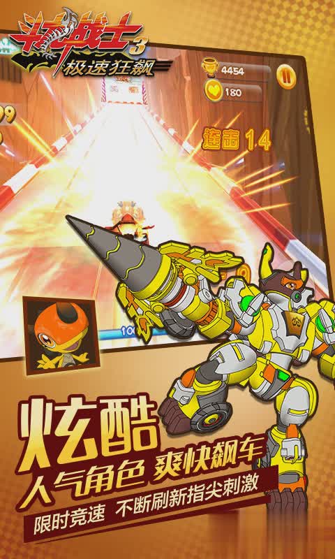 斗龙战士3极速狂飙(4)