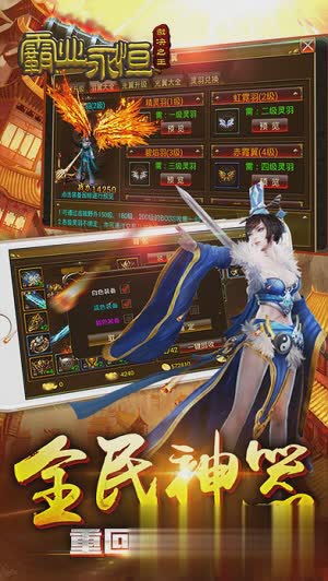 霸业永恒手游(3)