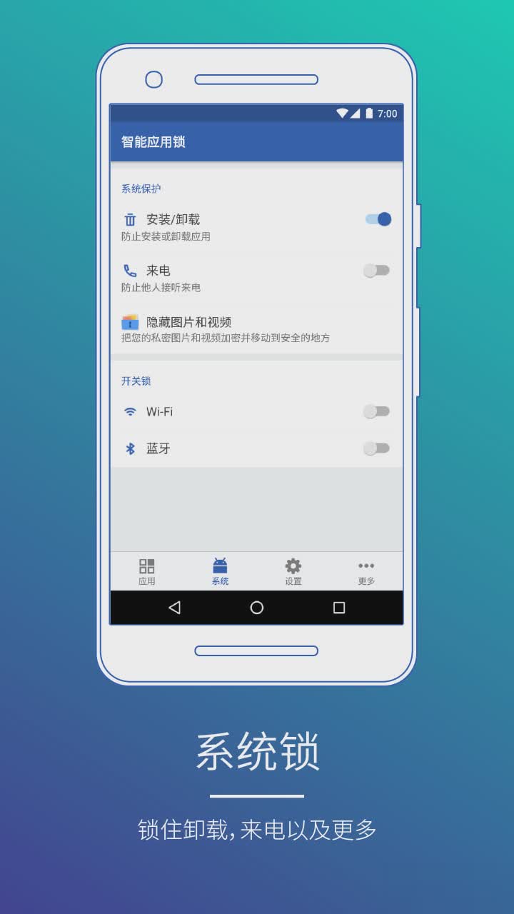 智能应用锁app(4)