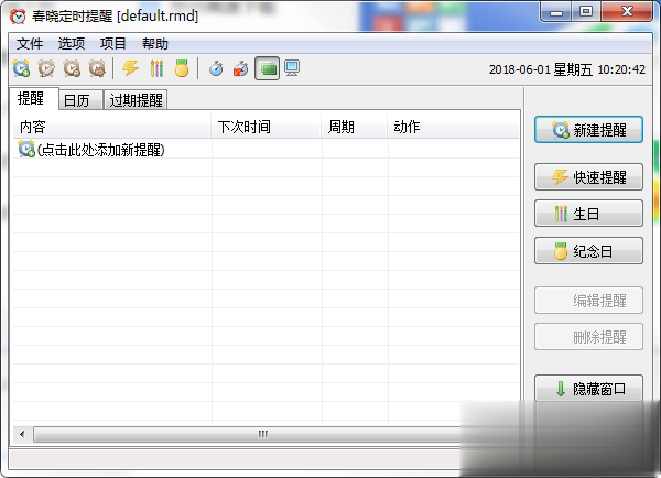 春晓定时提醒(1)