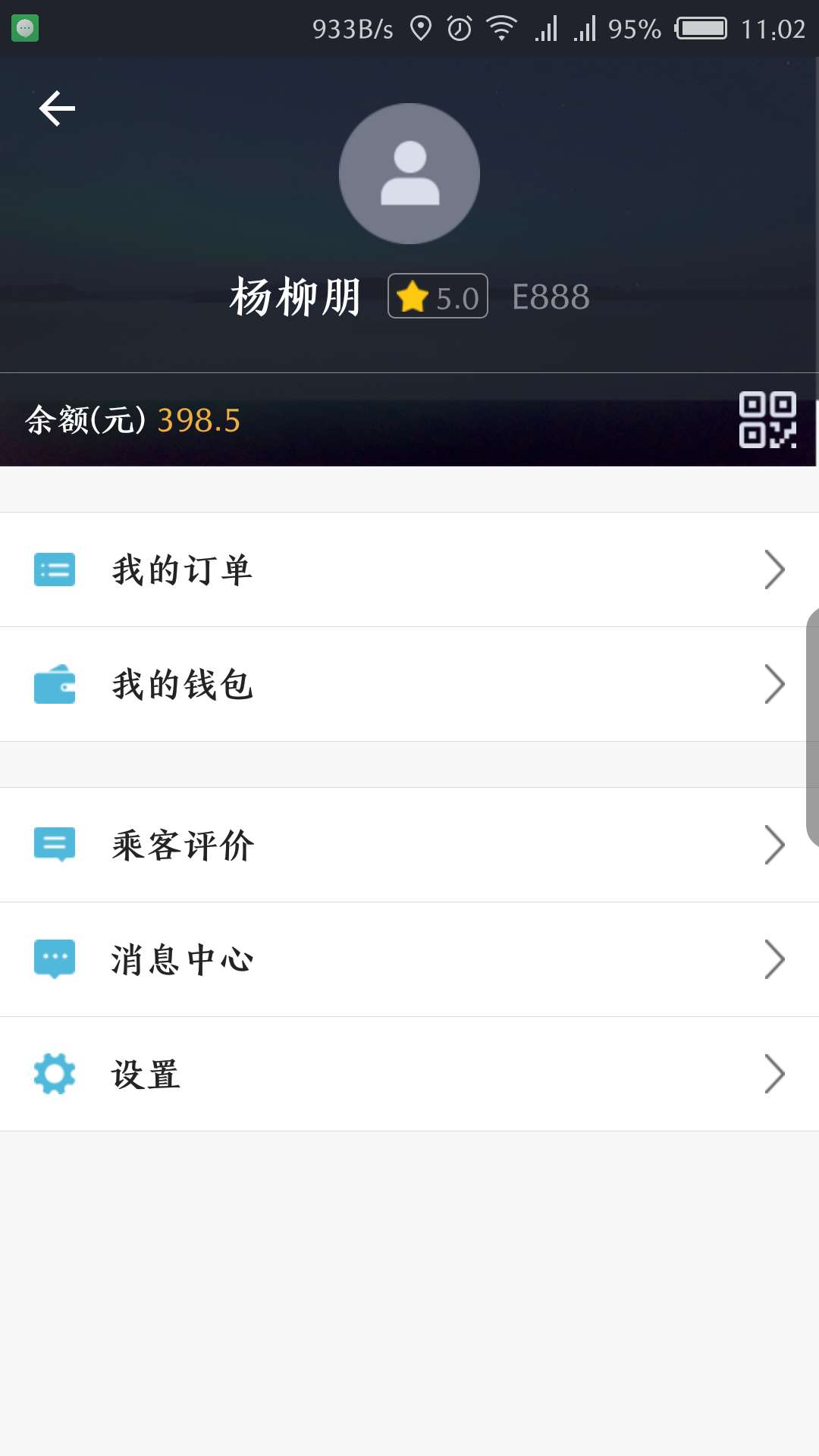 易代驾司机端(2)