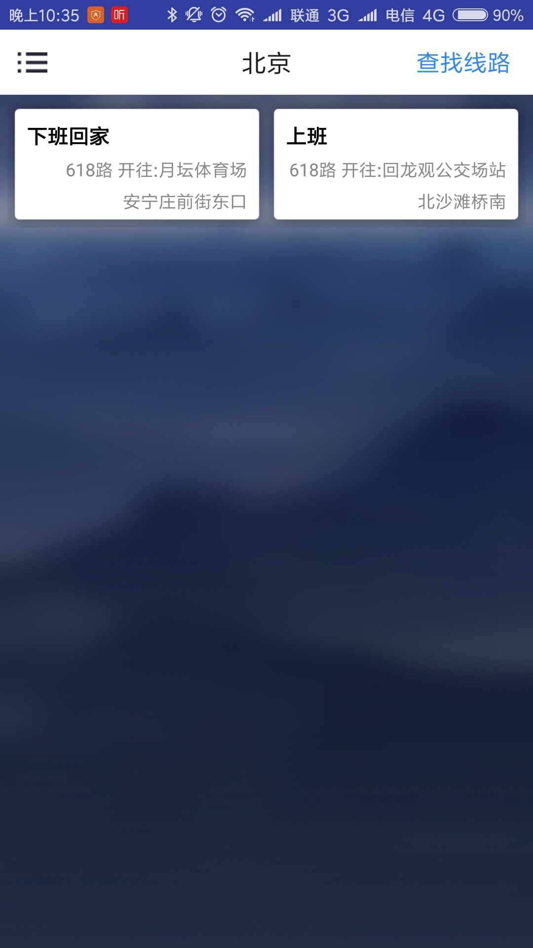 公交到哪了app(1)