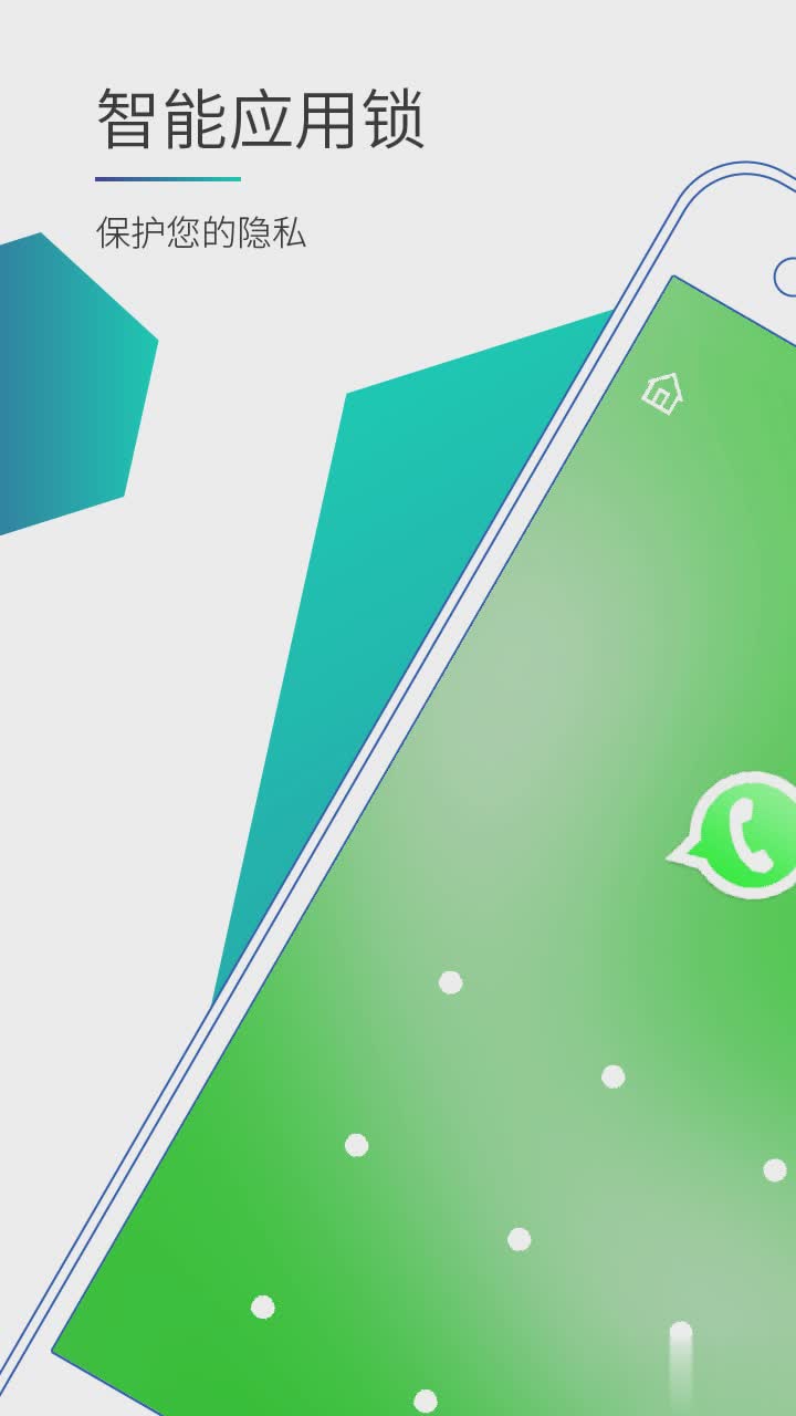 智能应用锁app(1)