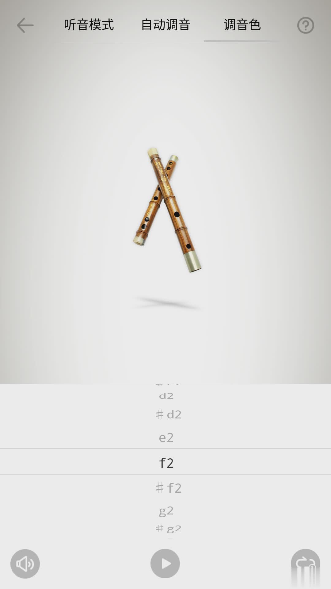 竹笛调音器app(4)