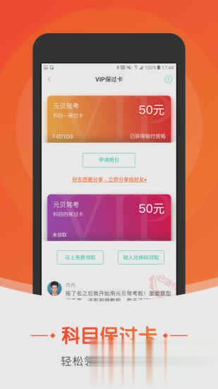 元贝驾考小车app(2)