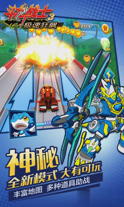 斗龙战士3极速狂飙(2)
