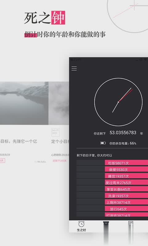 抖音生命倒计时软件(1)