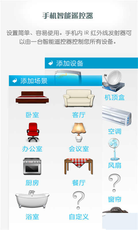 万能电视遥控器app(2)