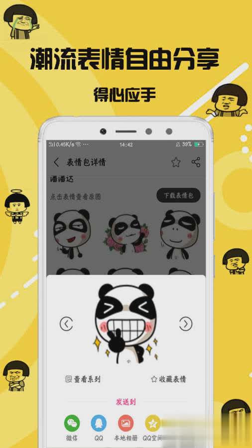 GIF表情菌app(3)