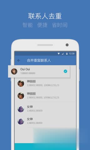 qq同步助手旧版本(1)