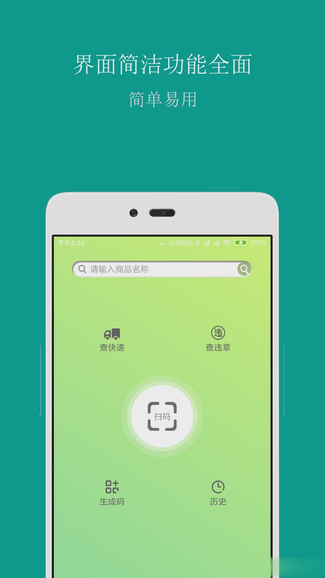 条形码商品比价app(1)