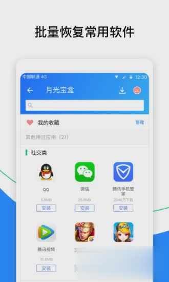 qq同步助手2019(1)