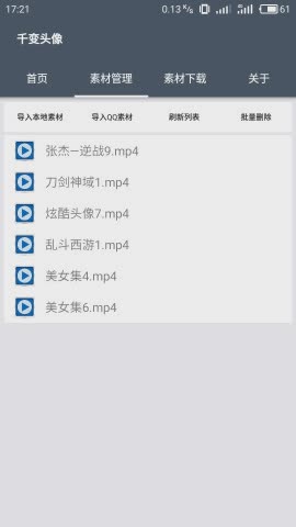 qq动态头像软件千变动态头像(2)