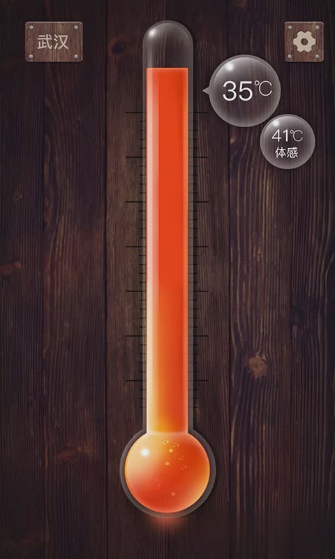 实时温度计app(4)
