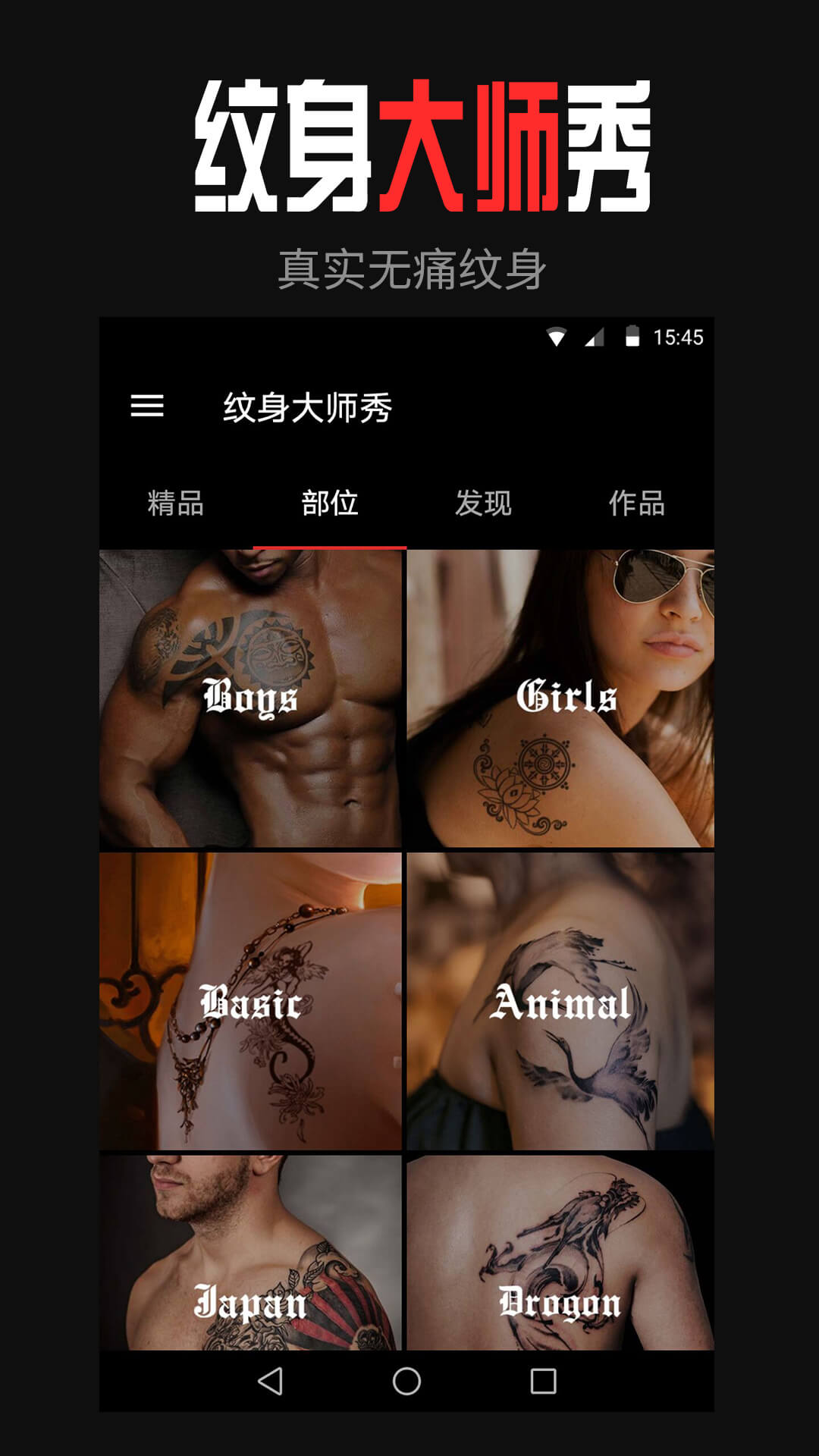 纹身大师秀app(2)