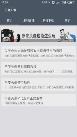 qq动态头像软件千变动态头像(1)