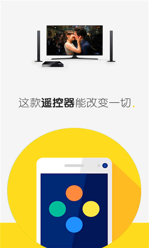 万能电视遥控器app(1)