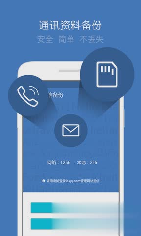 qq同步助手旧版本(2)
