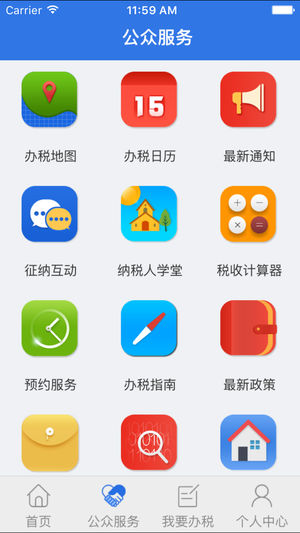 天府e税苹果版(3)