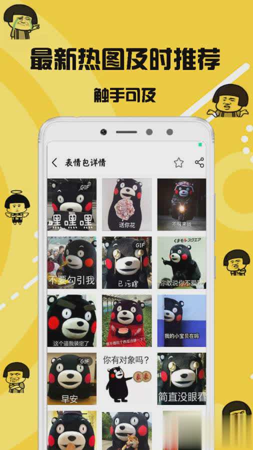 GIF表情菌app(4)