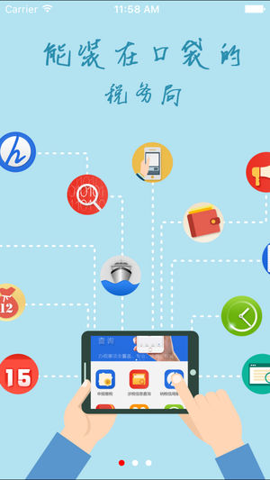 天府e税苹果版(1)