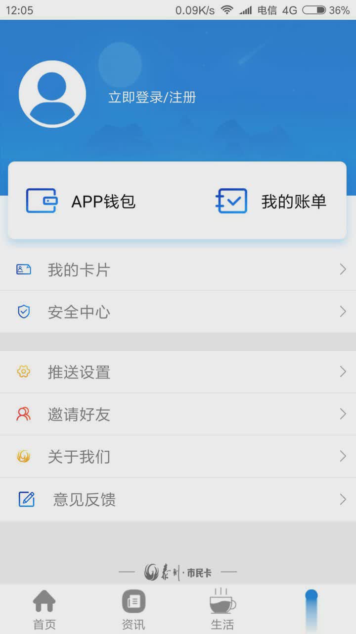 泰州市民卡app(4)