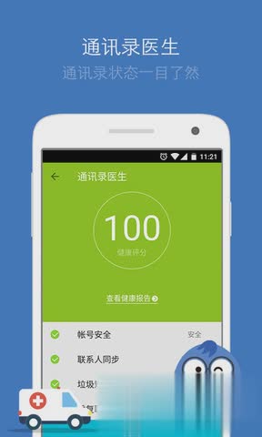 qq同步助手旧版本(4)